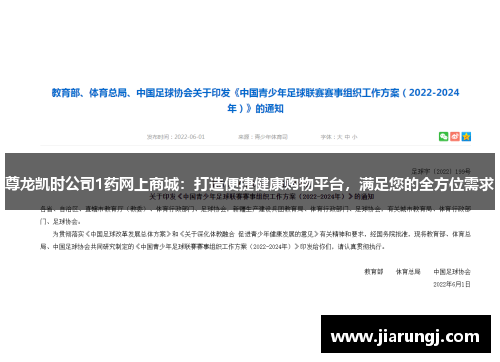 尊龙凯时公司1药网上商城：打造便捷健康购物平台，满足您的全方位需求